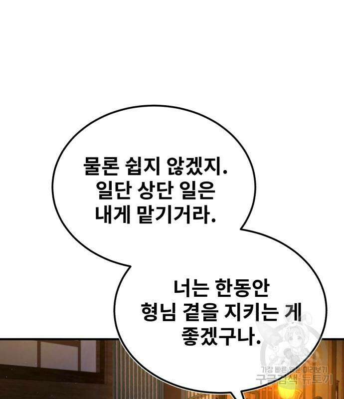 일타강사 백사부 58화 124