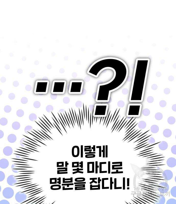 일타강사 백사부 58화 126