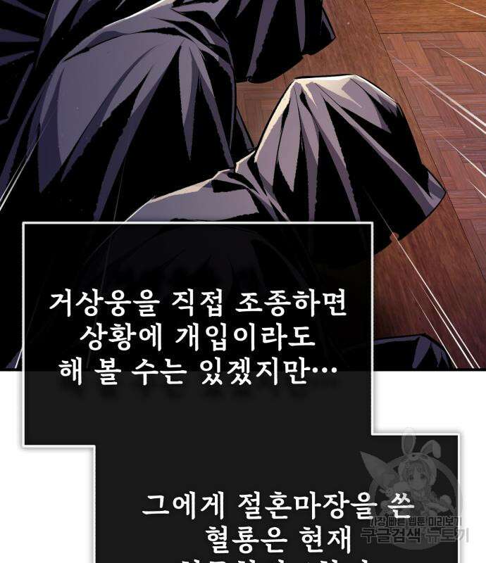 일타강사 백사부 58화 134