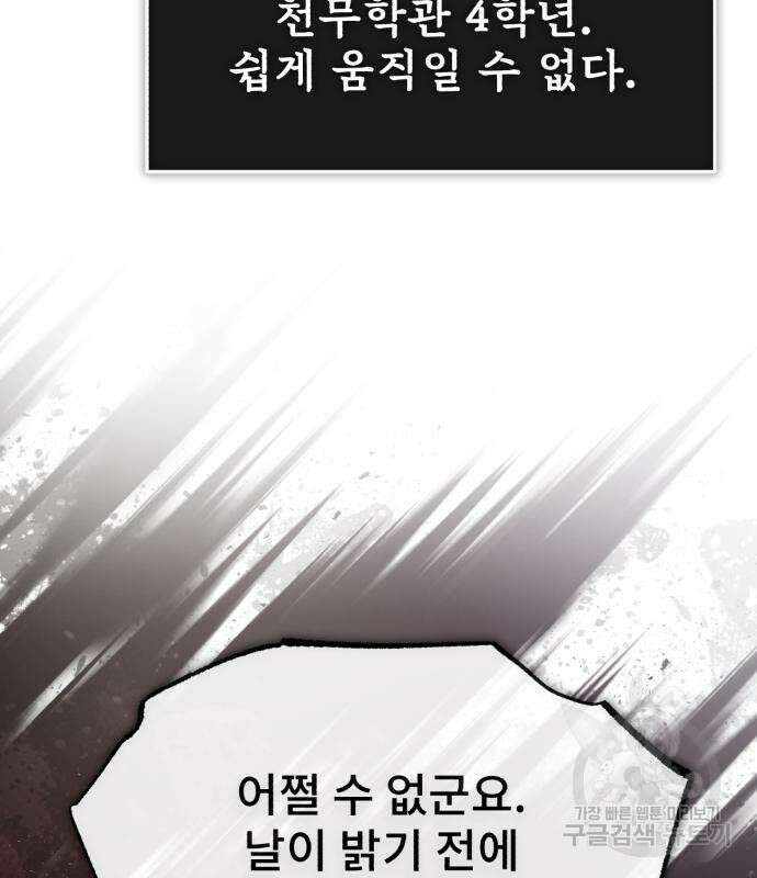 일타강사 백사부 58화 135