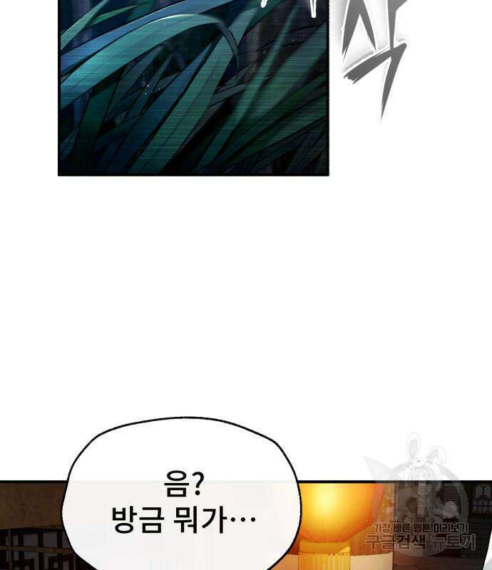 일타강사 백사부 58화 145