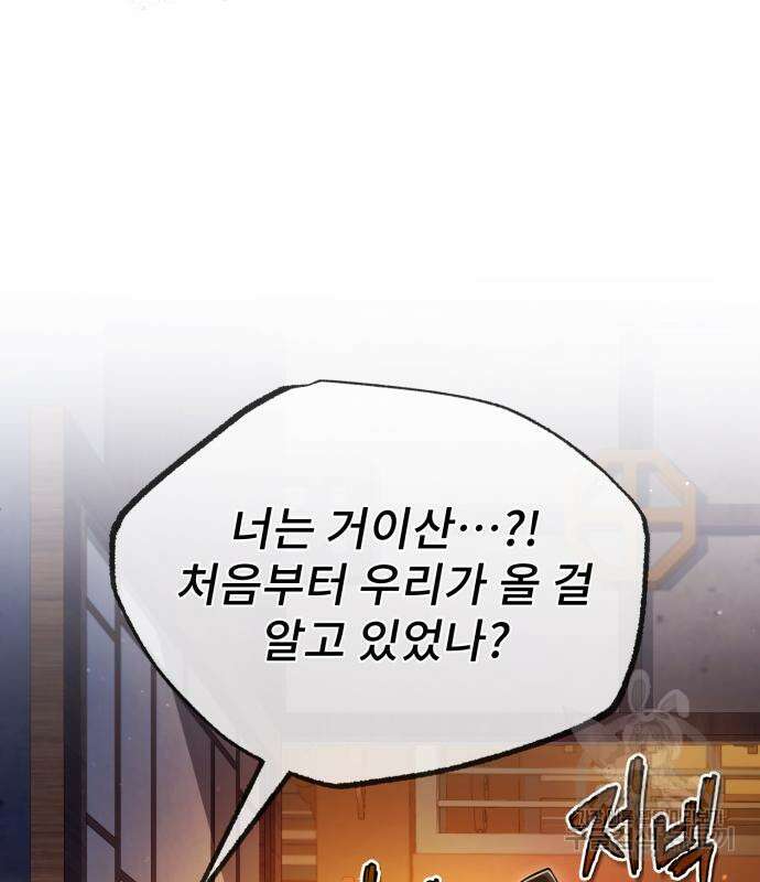일타강사 백사부 58화 178