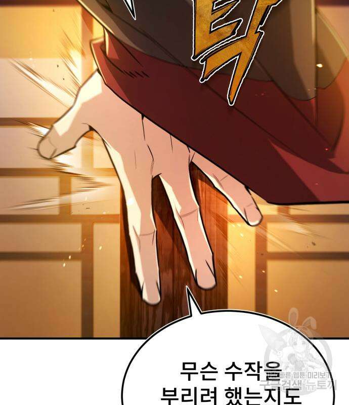 일타강사 백사부 58화 181