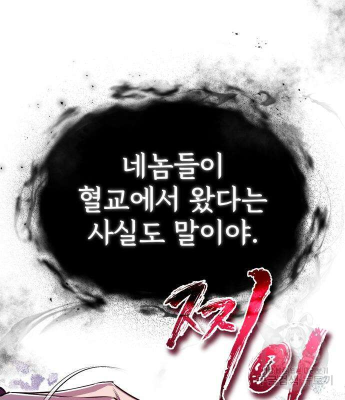 일타강사 백사부 58화 184