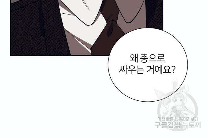 푸른 밤, 황홀의 윤무 9화 6
