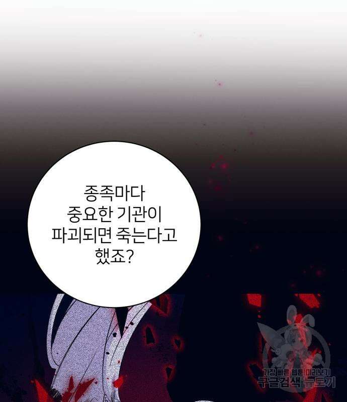 푸른 밤, 황홀의 윤무 9화 7