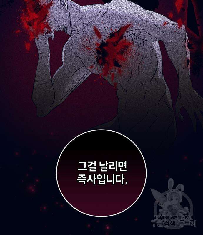 푸른 밤, 황홀의 윤무 9화 8