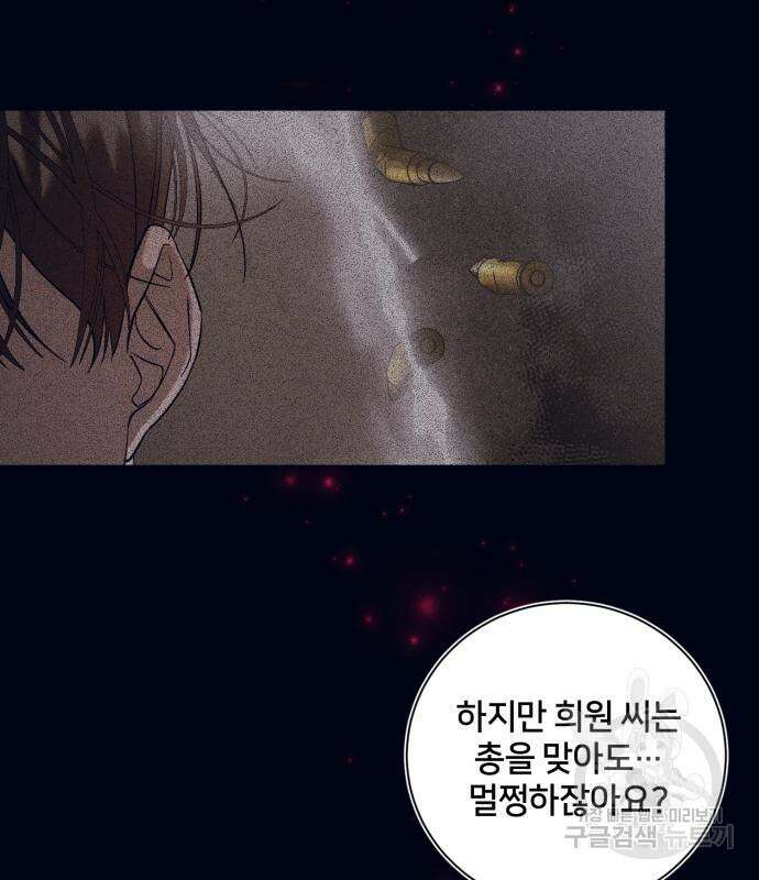 푸른 밤, 황홀의 윤무 9화 9
