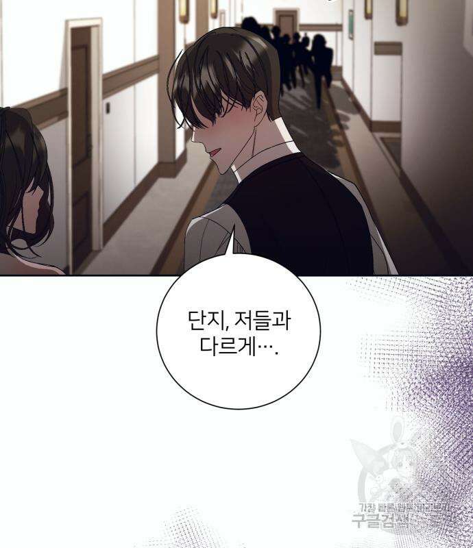 푸른 밤, 황홀의 윤무 9화 12