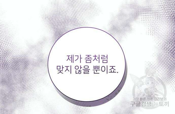 푸른 밤, 황홀의 윤무 9화 13