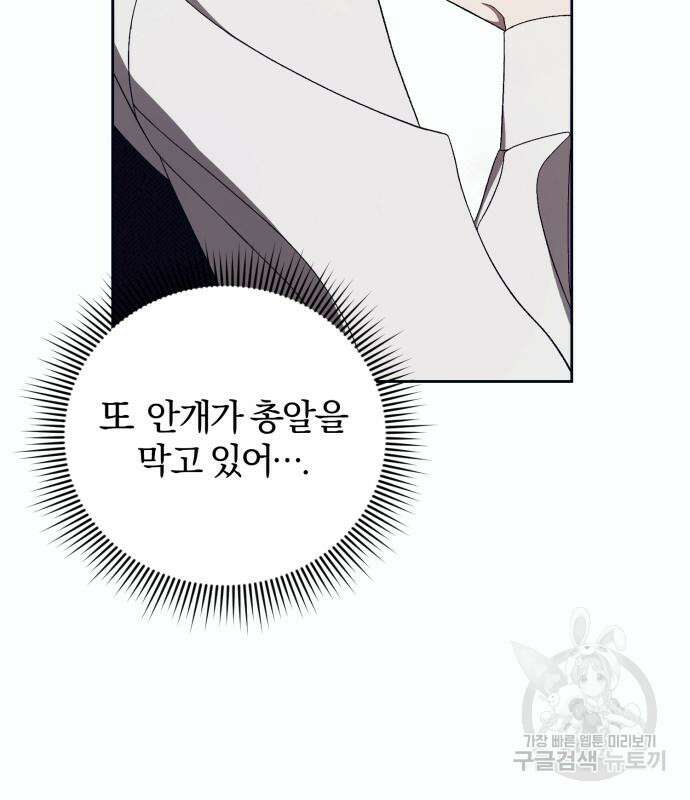 푸른 밤, 황홀의 윤무 9화 22