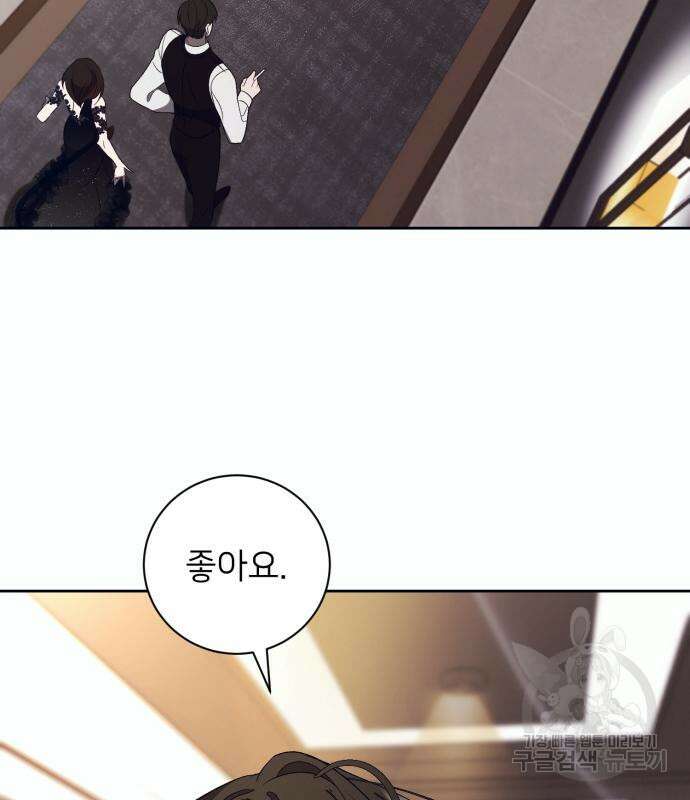 푸른 밤, 황홀의 윤무 9화 29