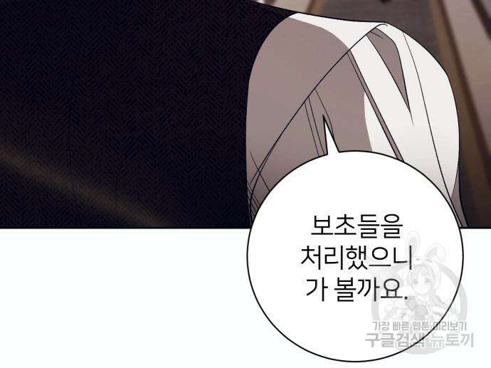 푸른 밤, 황홀의 윤무 9화 31
