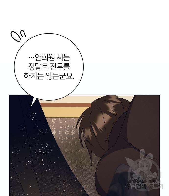 푸른 밤, 황홀의 윤무 9화 32