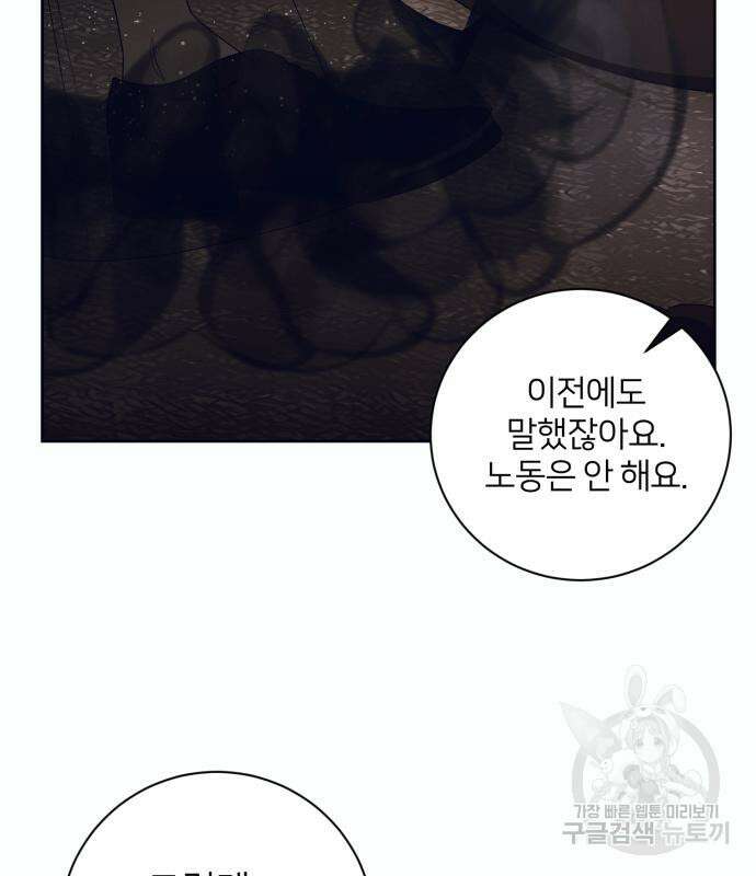 푸른 밤, 황홀의 윤무 9화 33