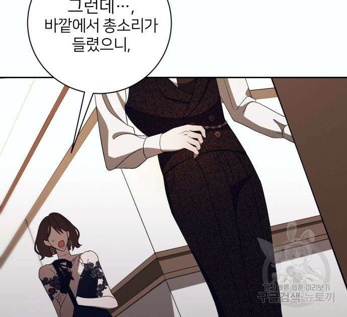 푸른 밤, 황홀의 윤무 9화 34