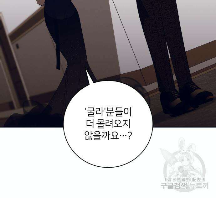 푸른 밤, 황홀의 윤무 9화 35