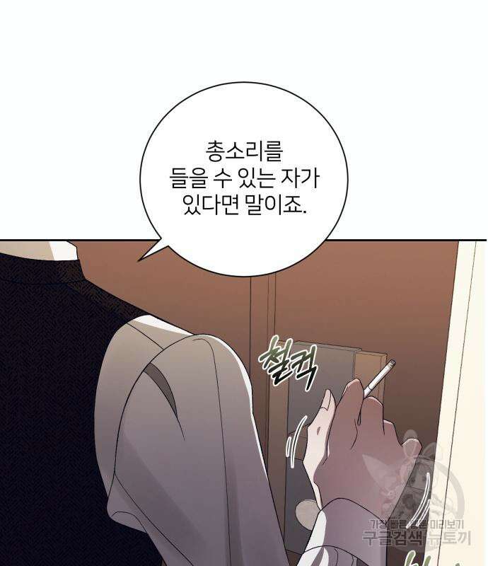 푸른 밤, 황홀의 윤무 9화 36