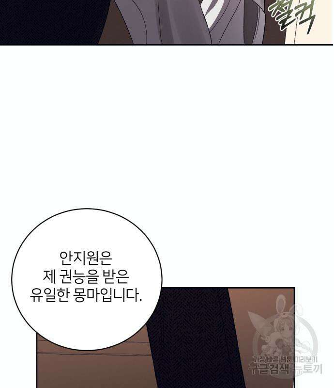 푸른 밤, 황홀의 윤무 9화 37