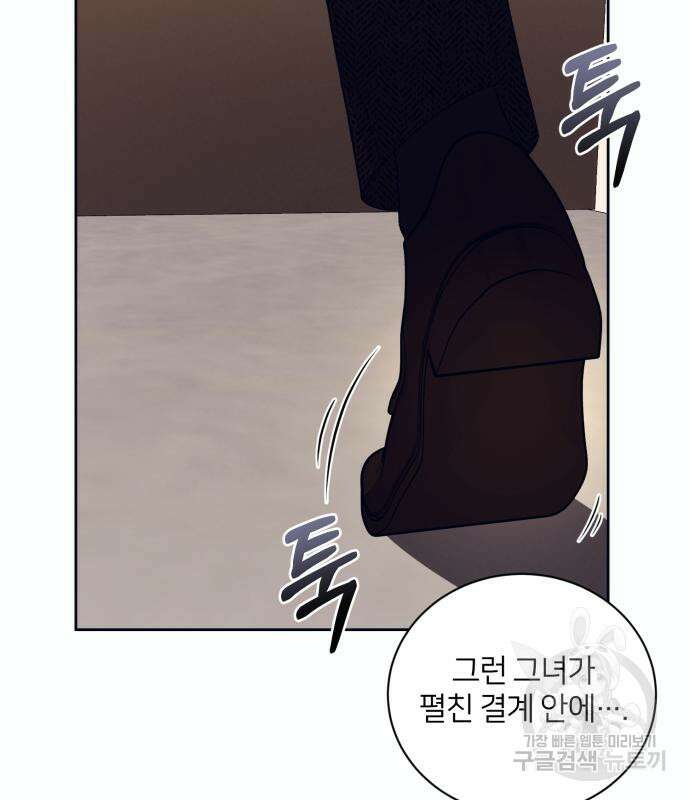 푸른 밤, 황홀의 윤무 9화 38