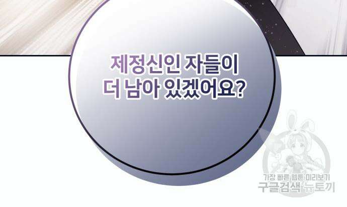 푸른 밤, 황홀의 윤무 9화 43