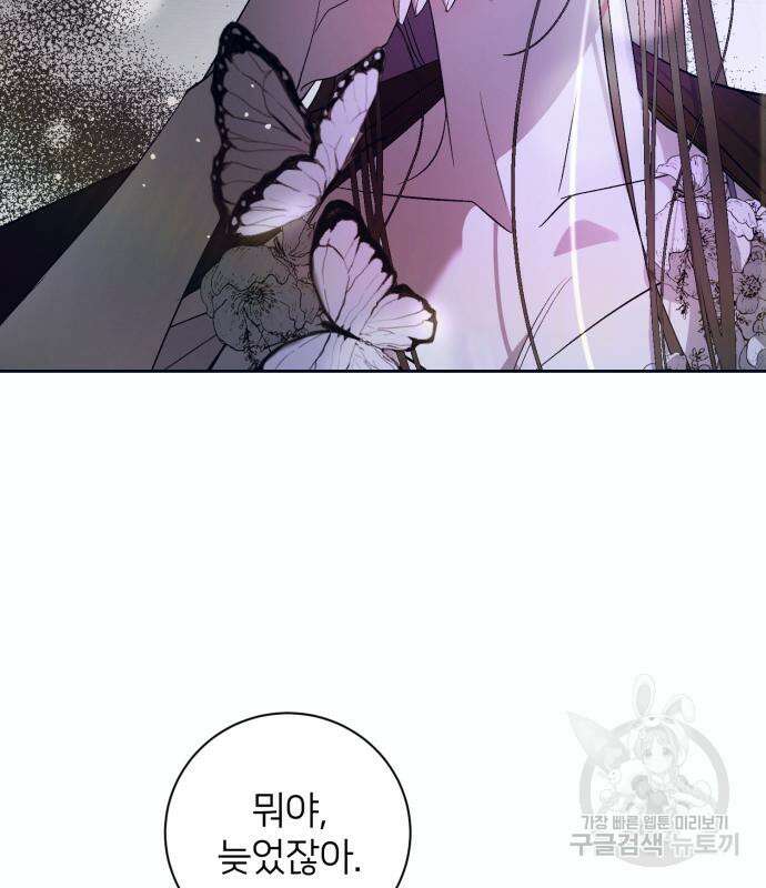 푸른 밤, 황홀의 윤무 9화 48