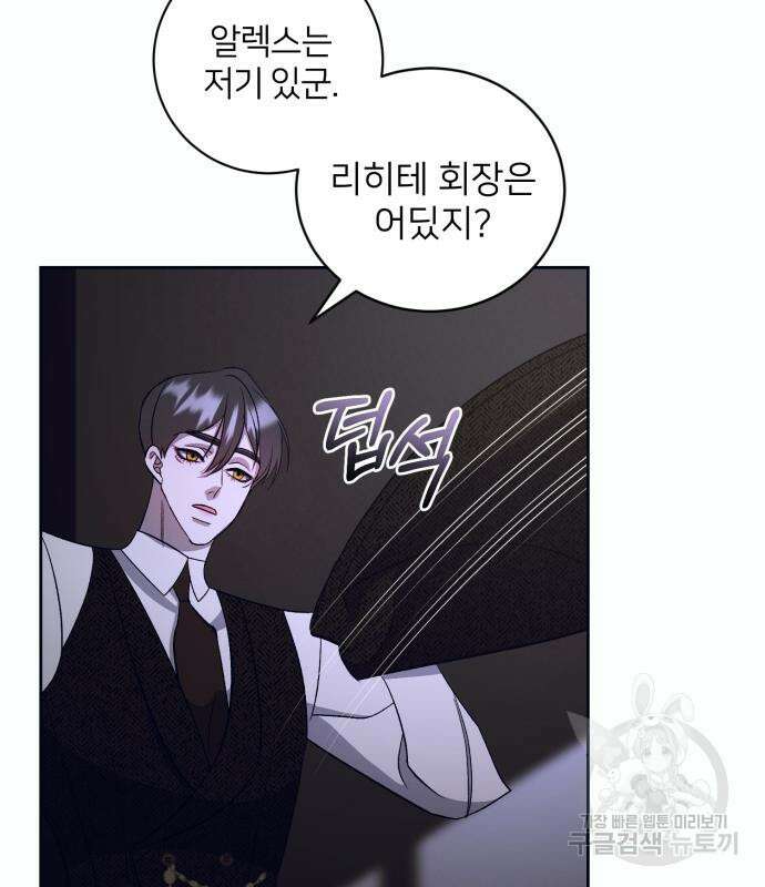 푸른 밤, 황홀의 윤무 9화 50