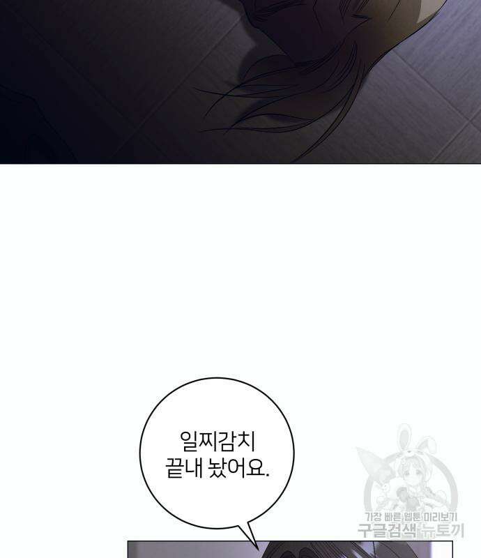 푸른 밤, 황홀의 윤무 9화 54