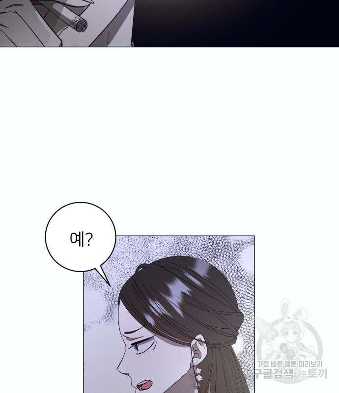 푸른 밤, 황홀의 윤무 9화 57