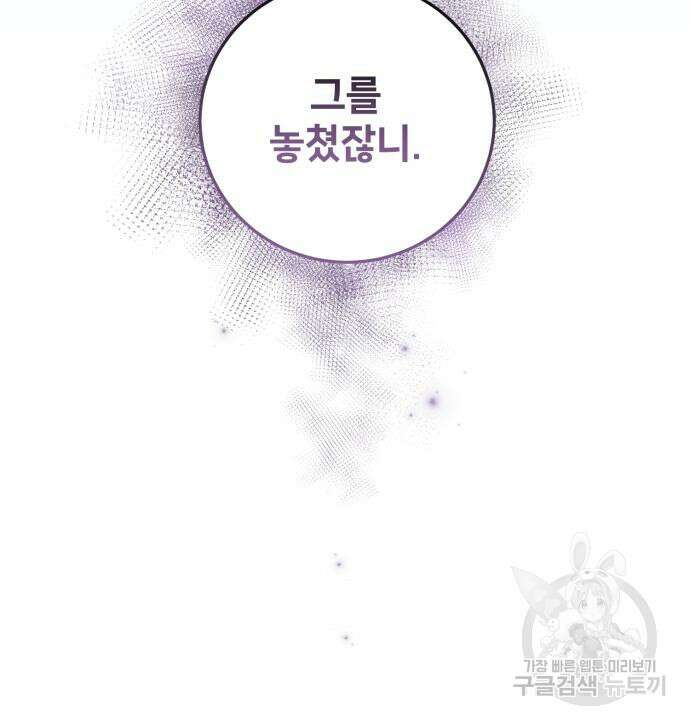 푸른 밤, 황홀의 윤무 9화 59