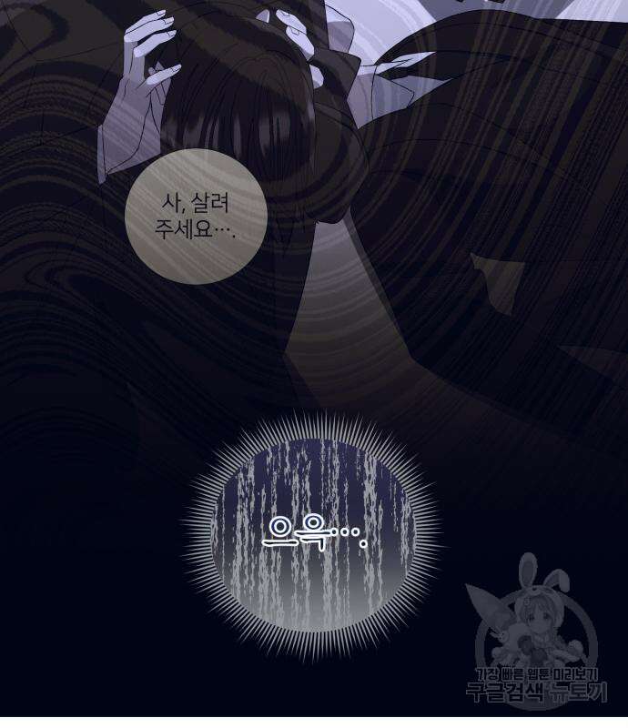 푸른 밤, 황홀의 윤무 9화 63