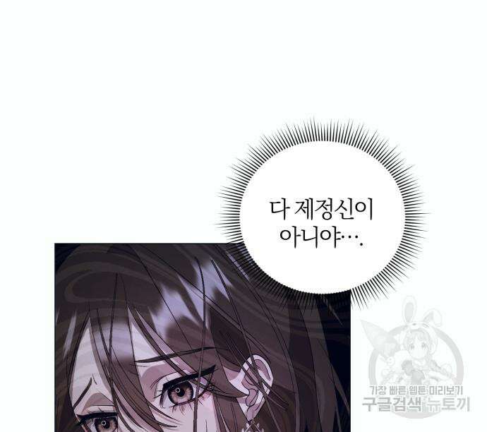 푸른 밤, 황홀의 윤무 9화 64