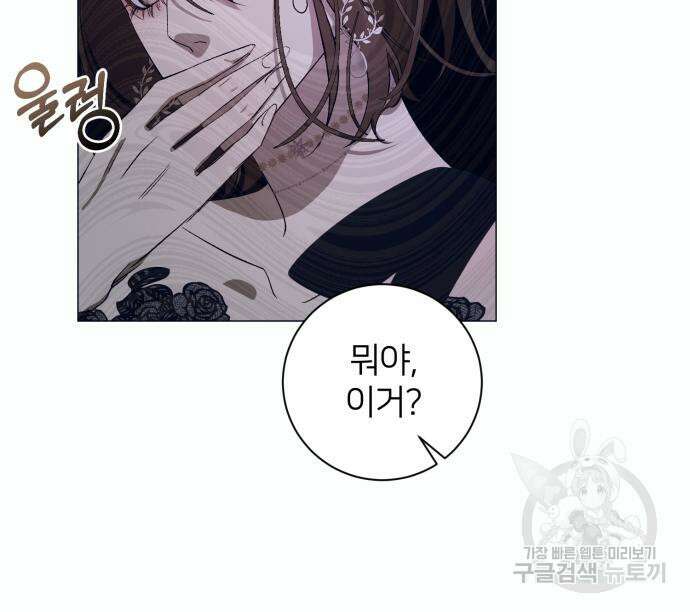 푸른 밤, 황홀의 윤무 9화 65
