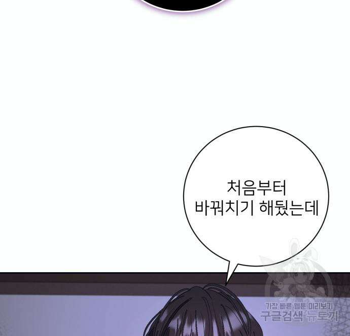 푸른 밤, 황홀의 윤무 9화 68