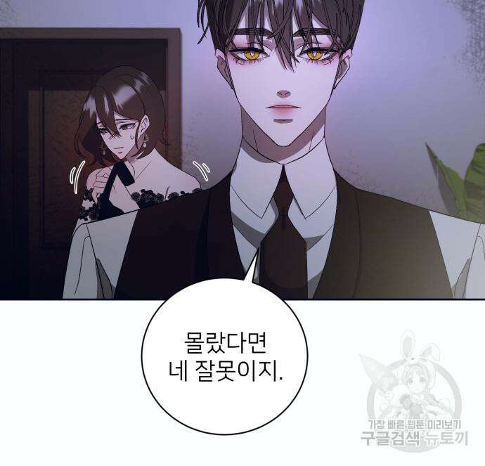 푸른 밤, 황홀의 윤무 9화 69