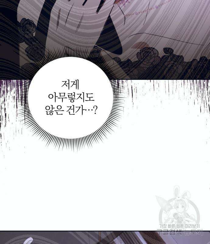 푸른 밤, 황홀의 윤무 9화 71