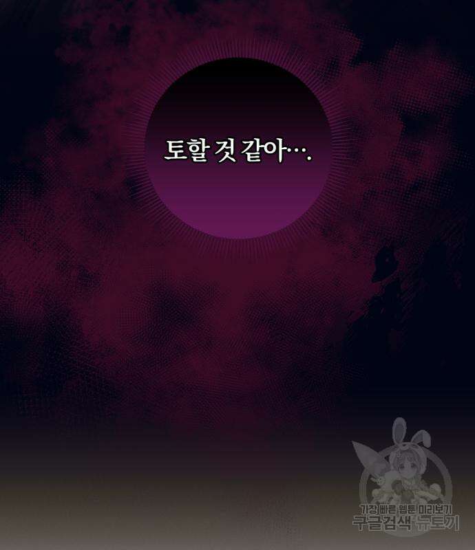 푸른 밤, 황홀의 윤무 9화 73