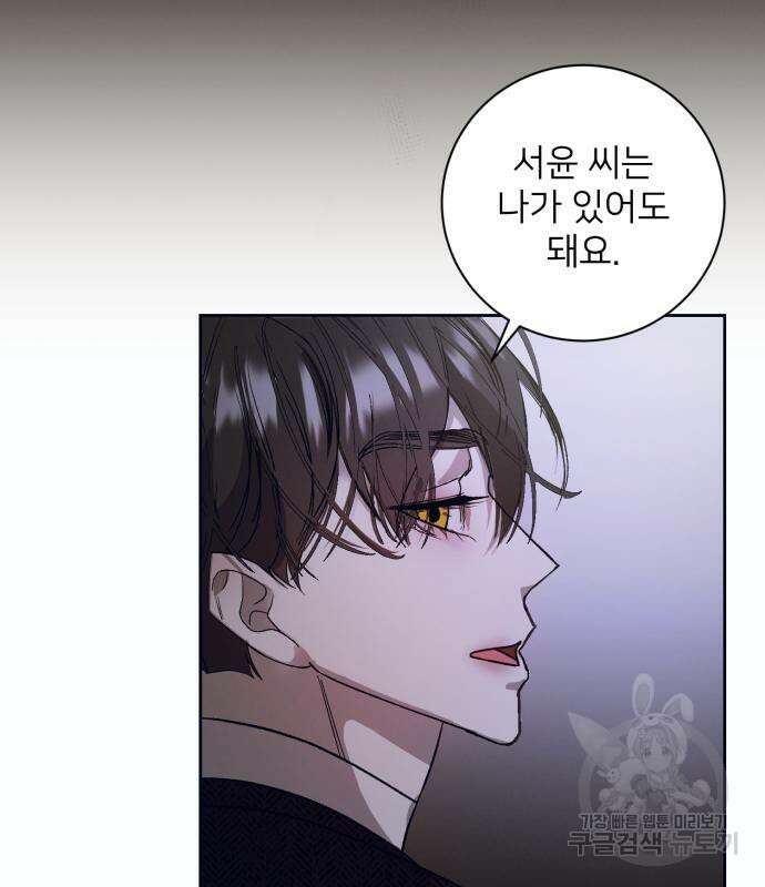 푸른 밤, 황홀의 윤무 9화 74