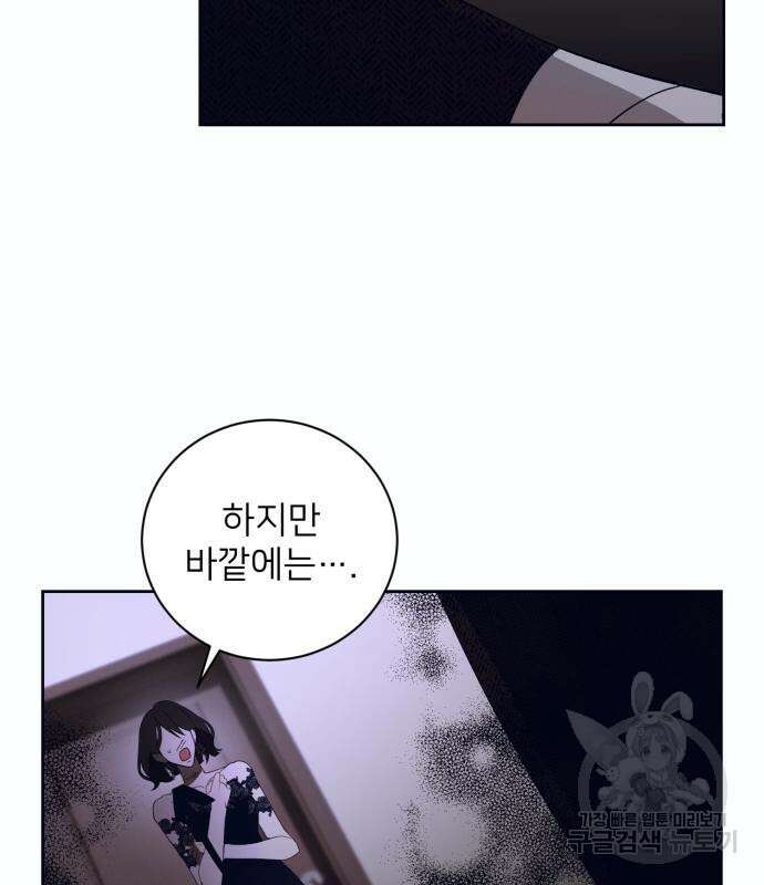 푸른 밤, 황홀의 윤무 9화 75