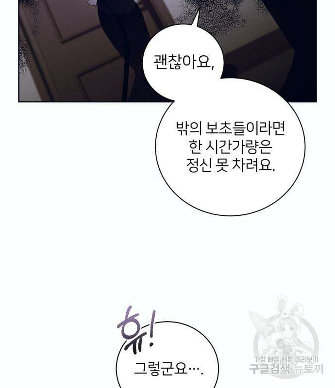 푸른 밤, 황홀의 윤무 9화 76