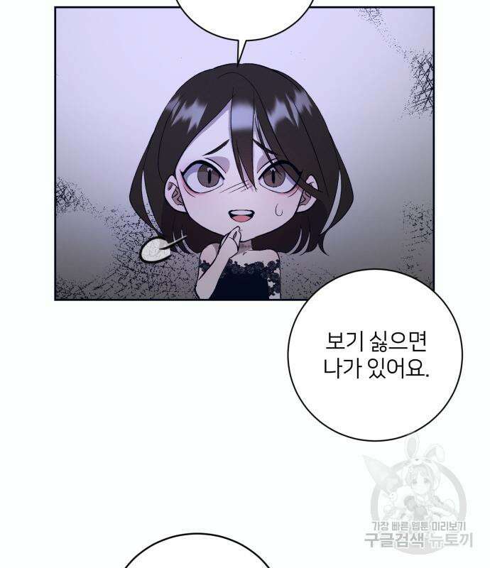 푸른 밤, 황홀의 윤무 9화 77