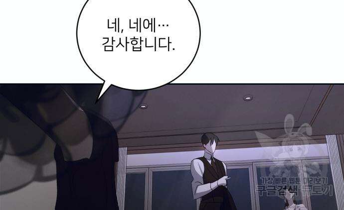 푸른 밤, 황홀의 윤무 9화 78