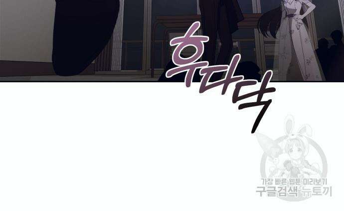 푸른 밤, 황홀의 윤무 9화 79