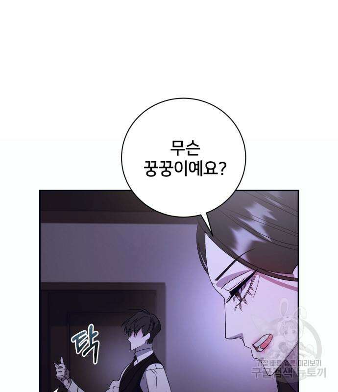 푸른 밤, 황홀의 윤무 9화 80