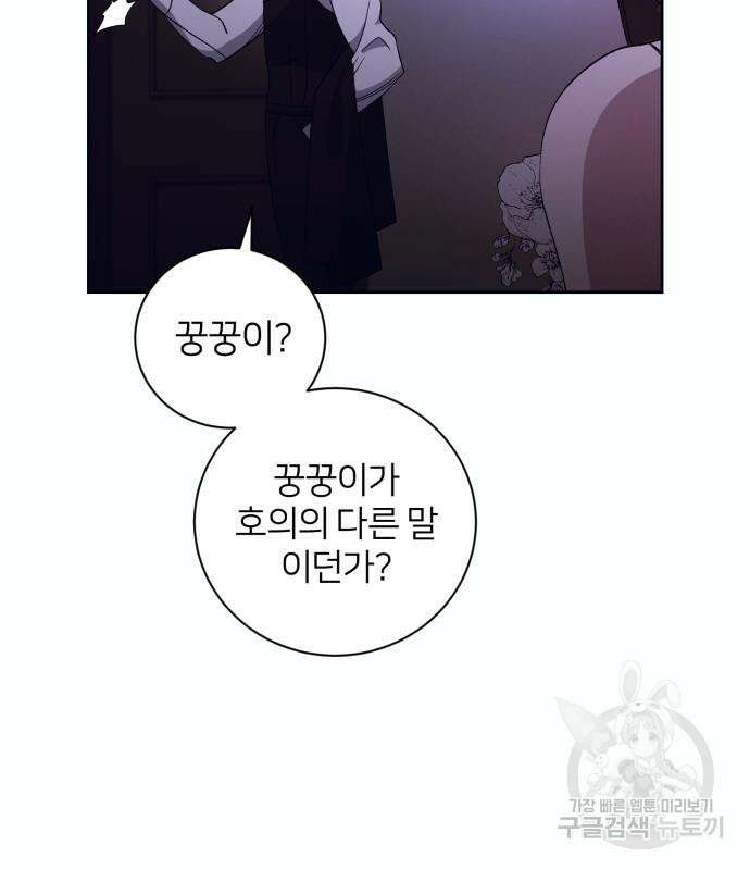 푸른 밤, 황홀의 윤무 9화 81