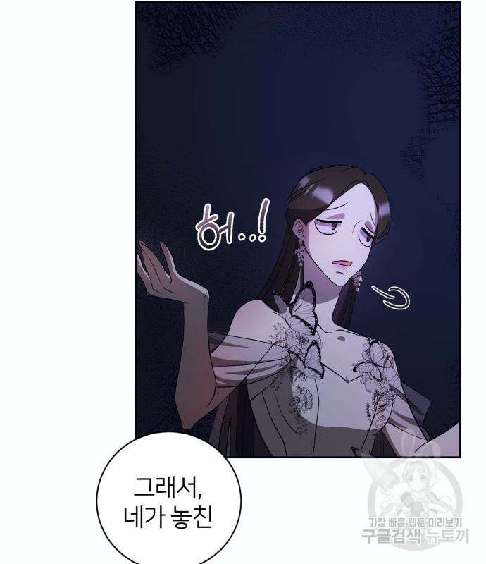 푸른 밤, 황홀의 윤무 9화 82