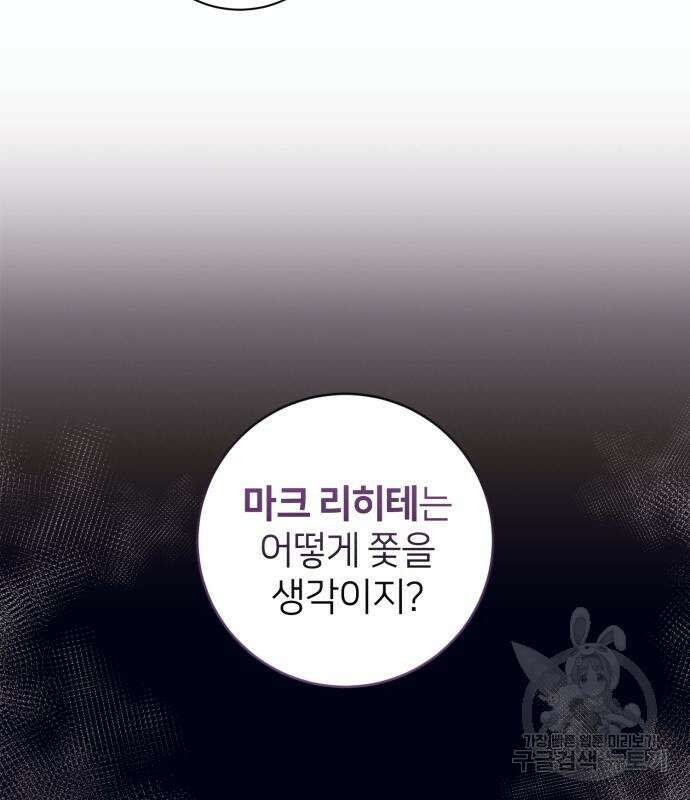 푸른 밤, 황홀의 윤무 9화 83