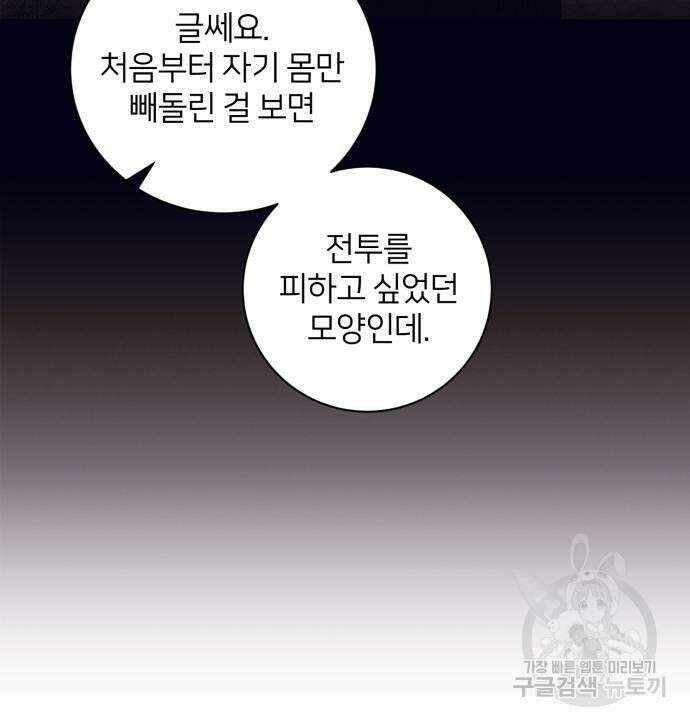 푸른 밤, 황홀의 윤무 9화 85