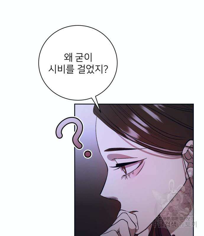 푸른 밤, 황홀의 윤무 9화 86