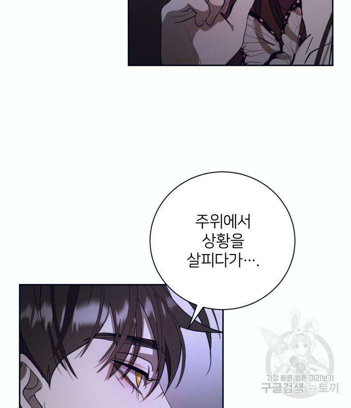 푸른 밤, 황홀의 윤무 9화 87